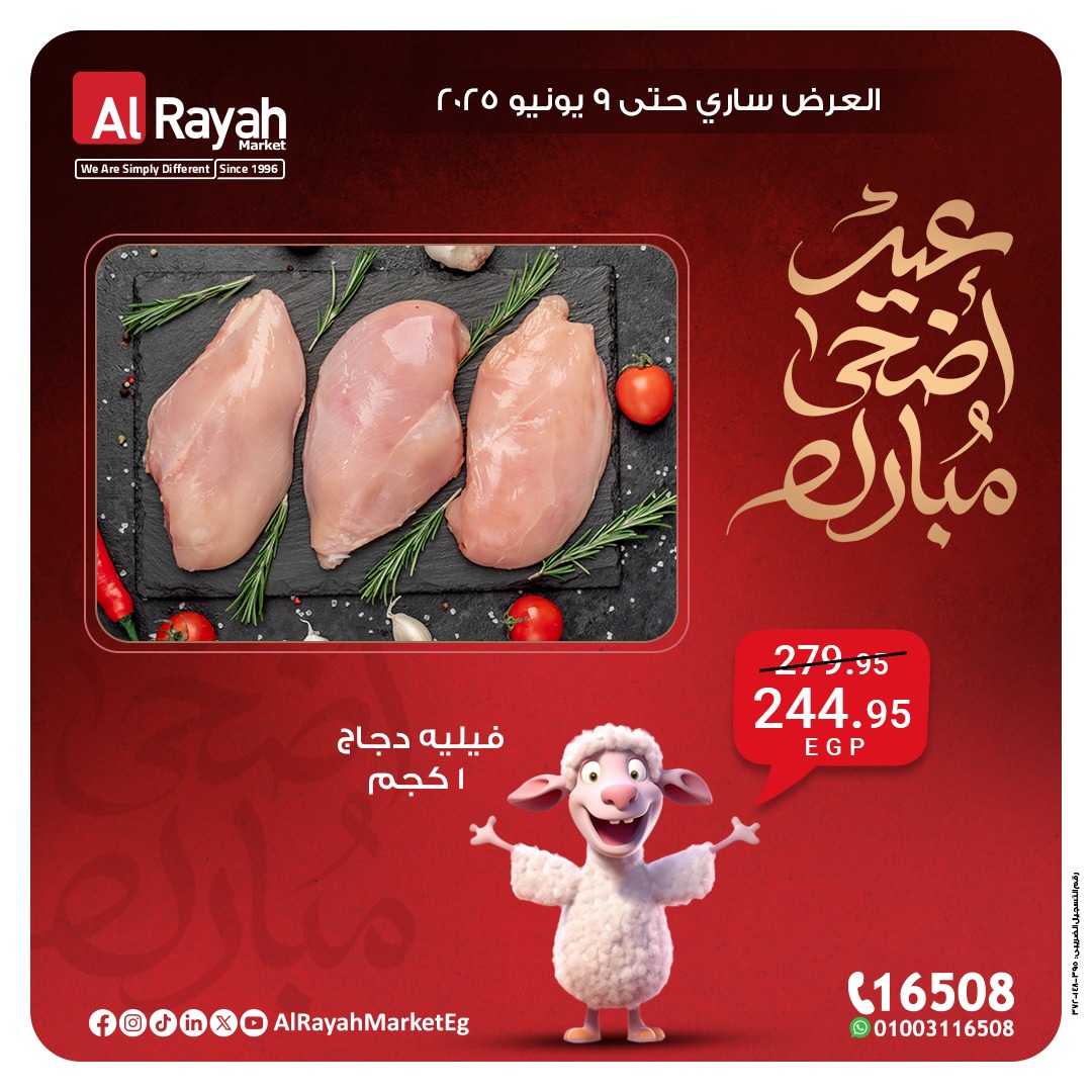 al-raya offers from 1jun to 3jun 2025 عروض الراية من 1 يونيو حتى 3 يونيو 2025 صفحة رقم 4